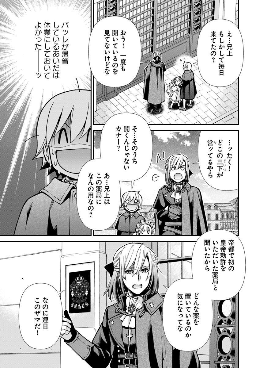 异世界药局 第23.2話 - Page 5