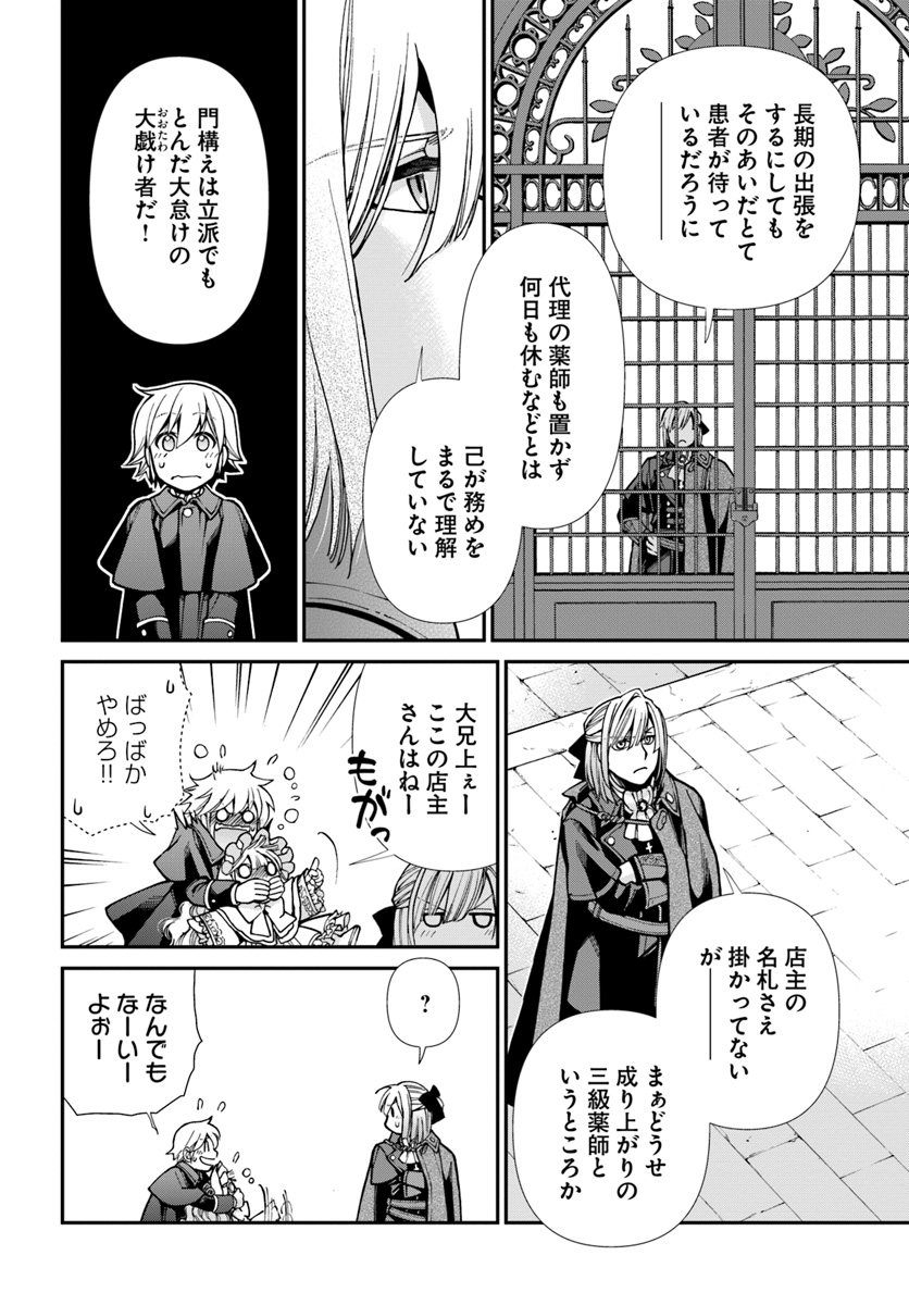 异世界药局 第23.2話 - Page 6