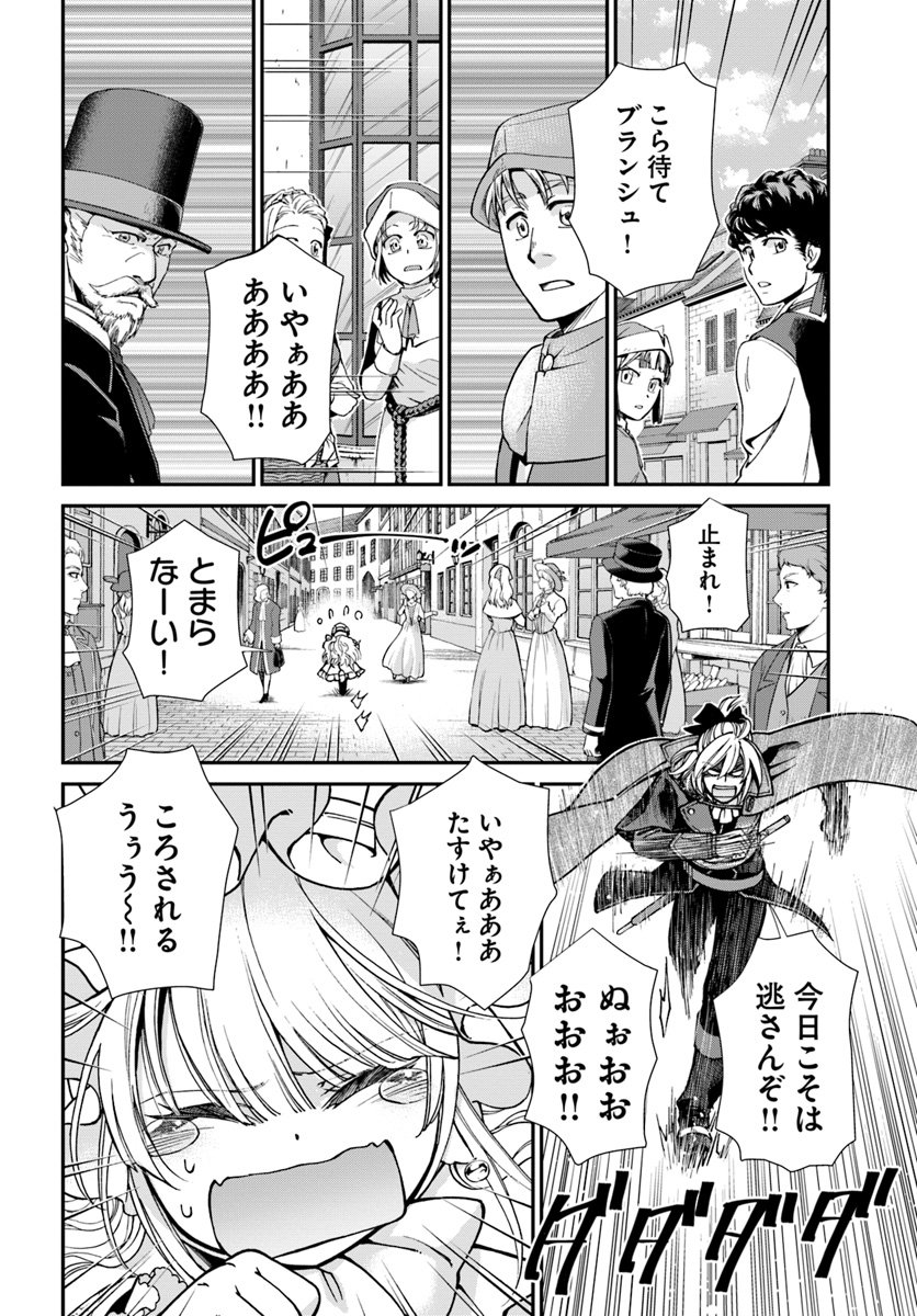 异世界药局 第23.2話 - Page 8