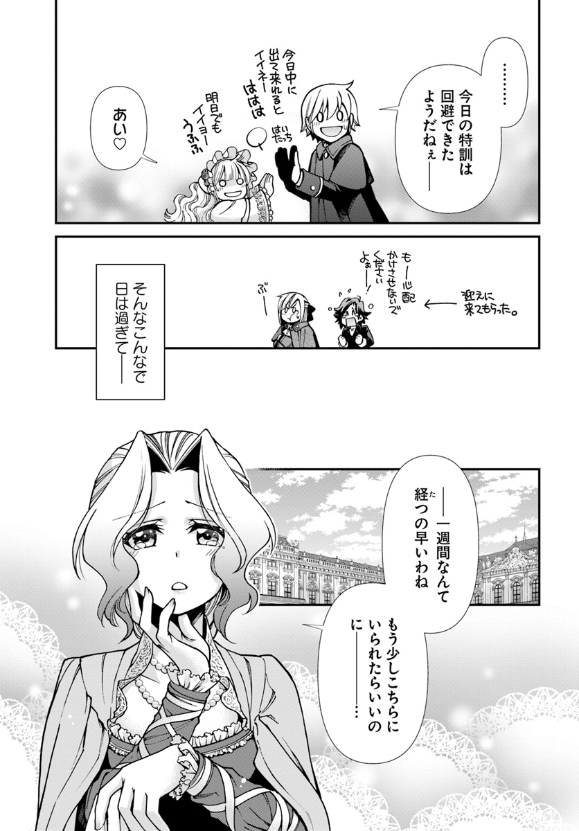 异世界药局 第23.2話 - Page 11