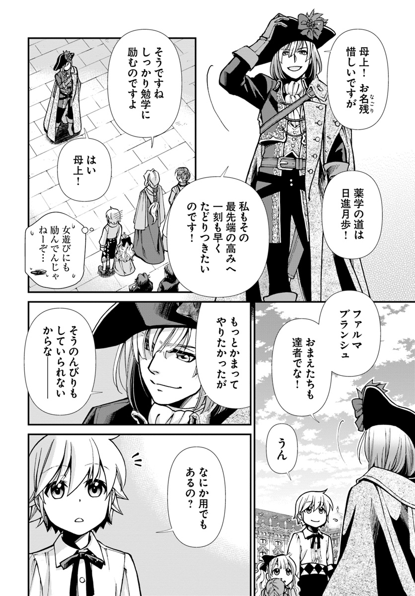 异世界药局 第23.2話 - Page 11