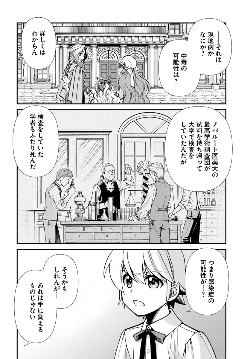 异世界药局 第23.2話 - Page 14