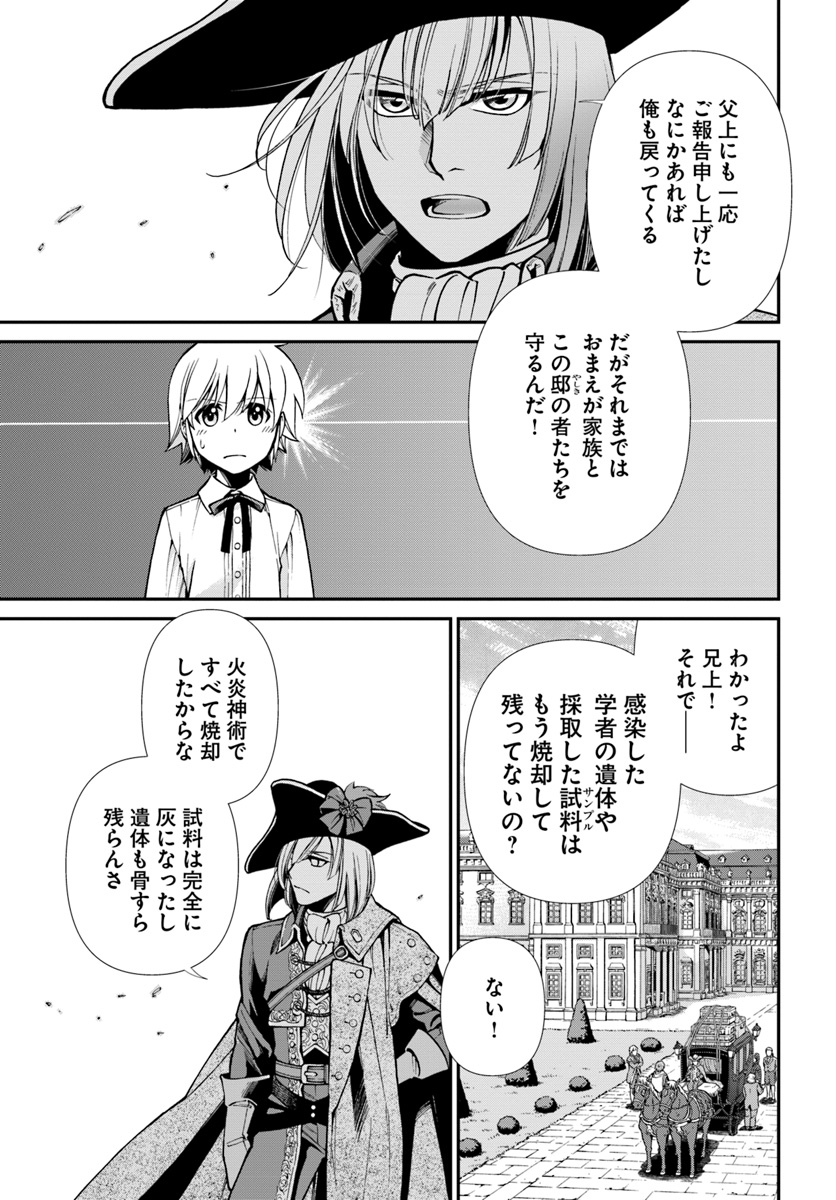 异世界药局 第23.2話 - Page 17