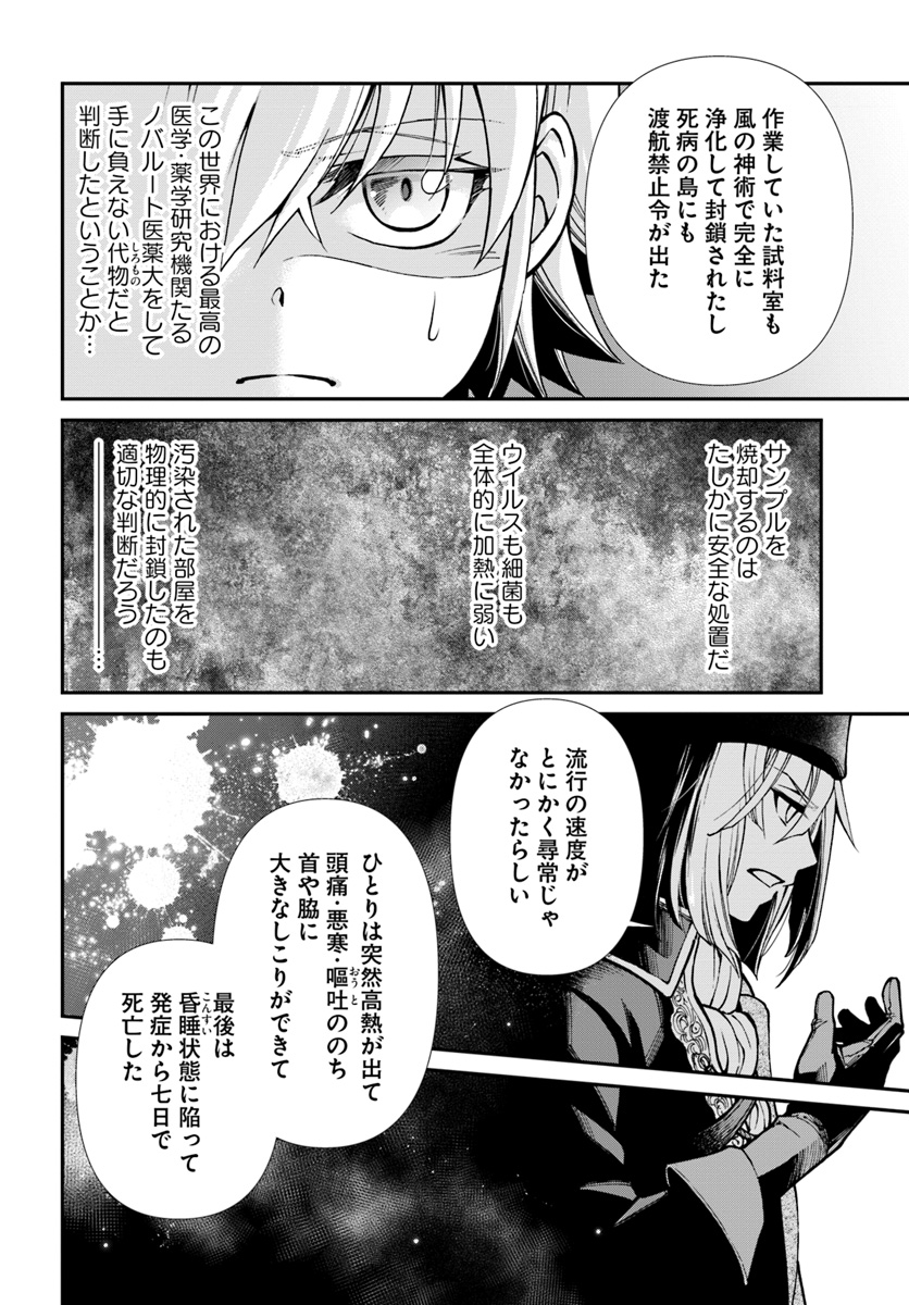 异世界药局 第23.2話 - Page 18