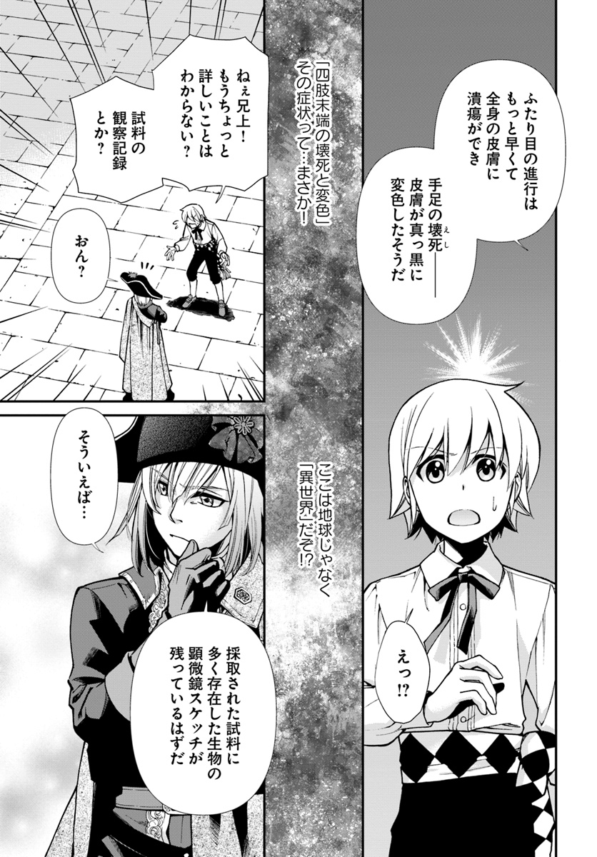 异世界药局 第23.2話 - Page 19