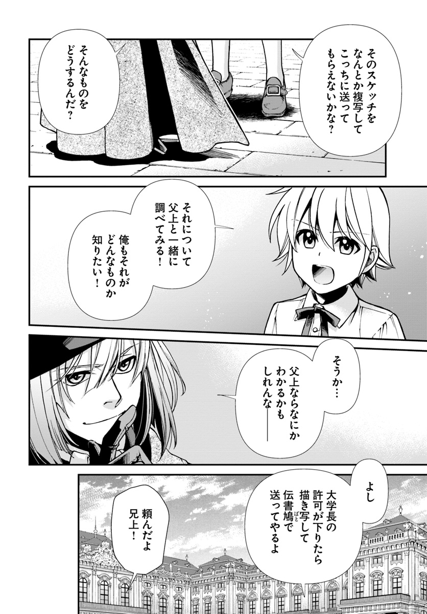 异世界药局 第23.2話 - Page 19