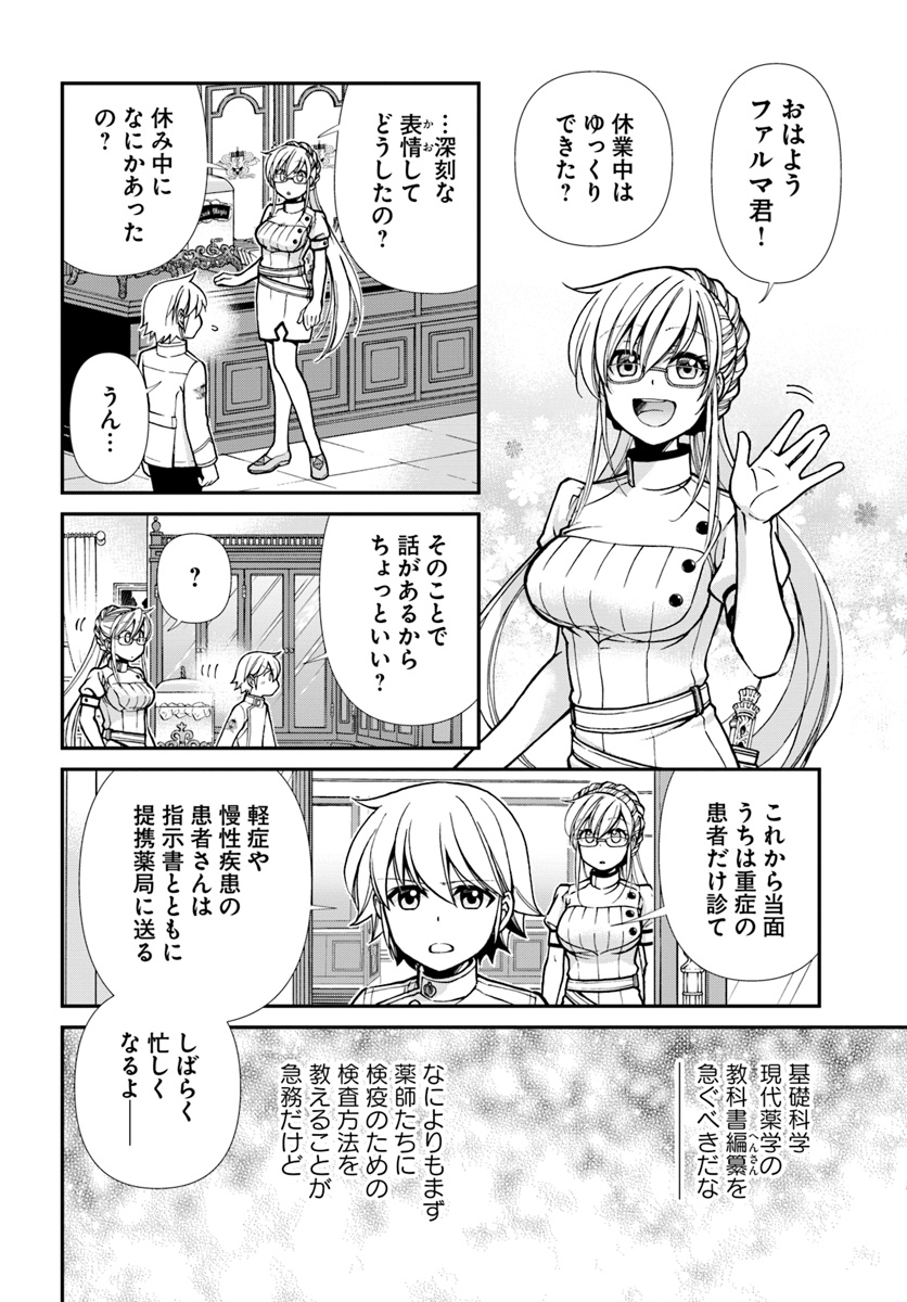 异世界药局 第23.2話 - Page 22