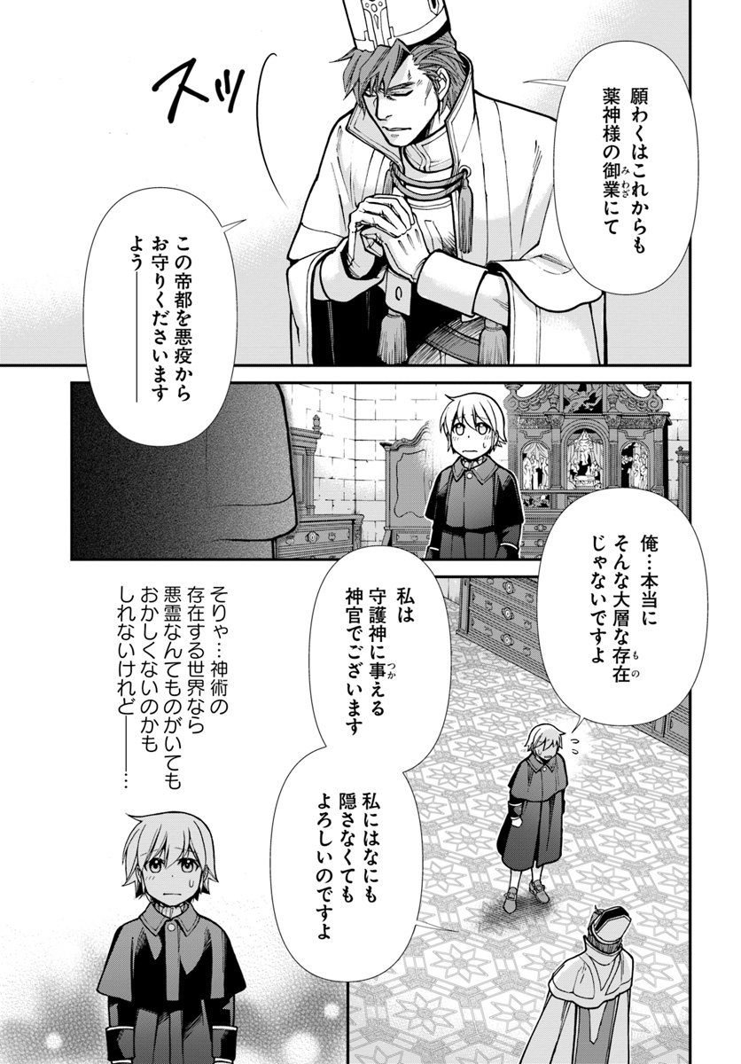 异世界药局 第23話 - Page 13