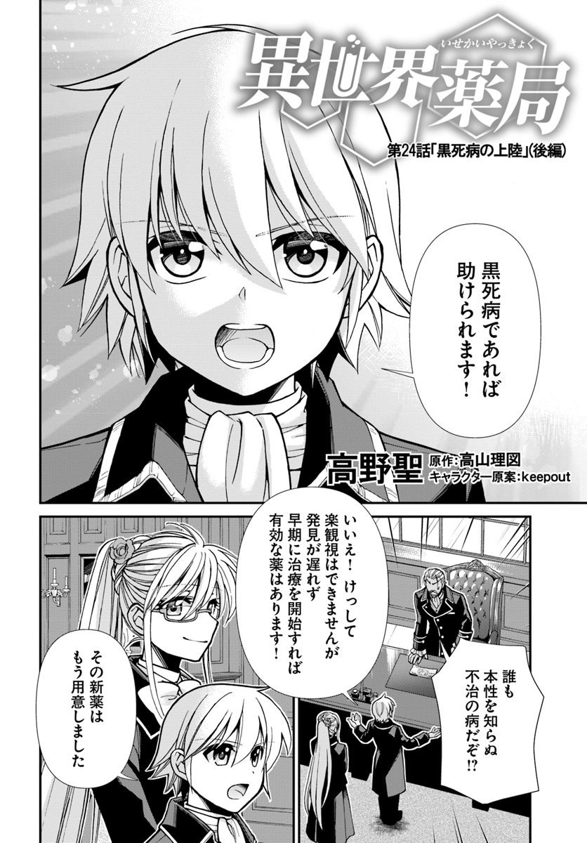 异世界药局 第24.2話 - Page 2