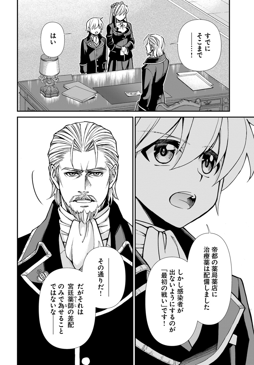 异世界药局 第24.2話 - Page 3