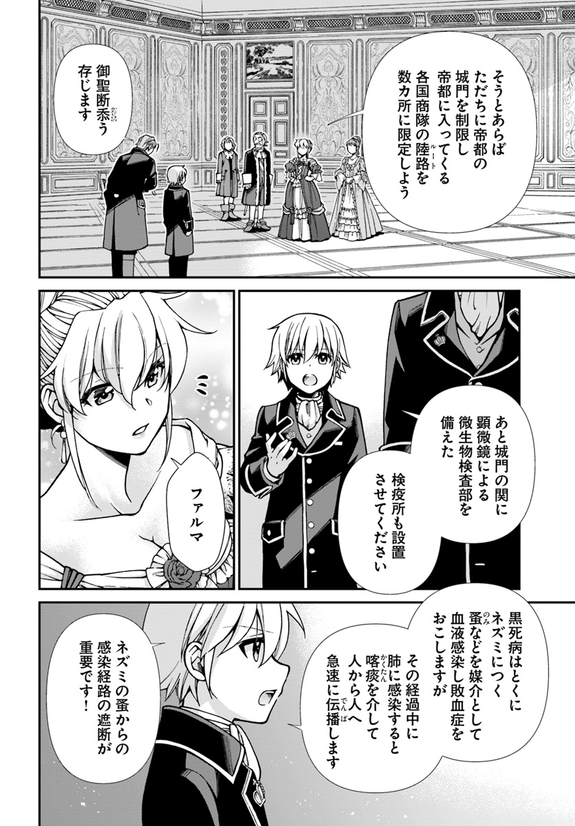 异世界药局 第24.2話 - Page 5