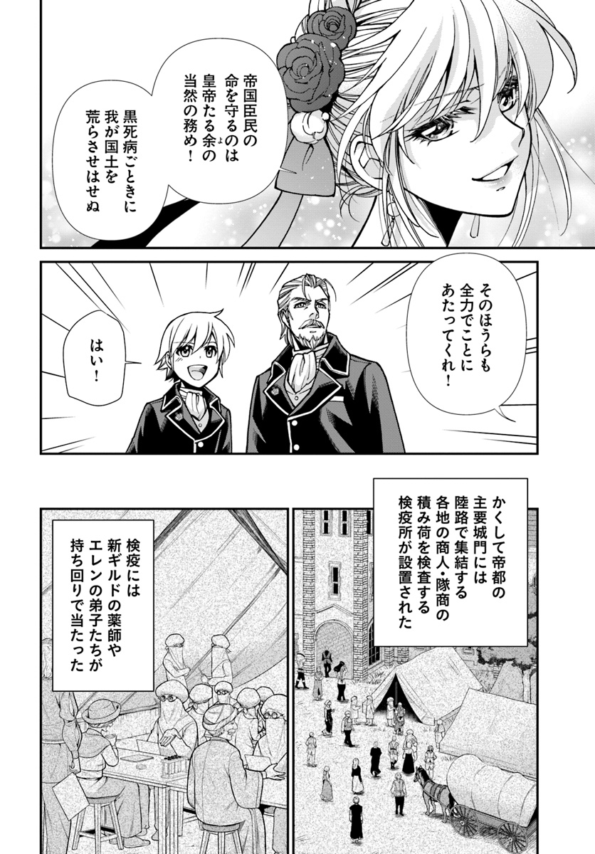 异世界药局 第24.2話 - Page 8