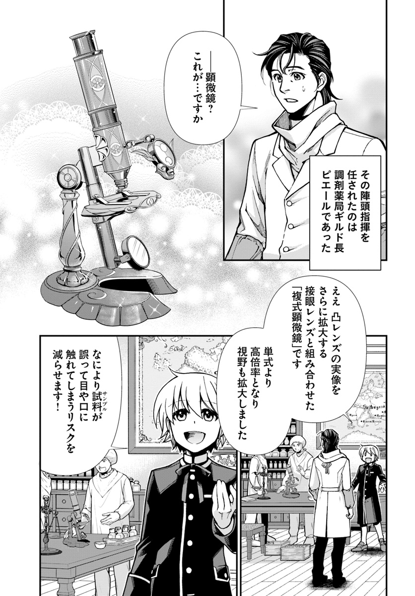 异世界药局 第24.2話 - Page 9