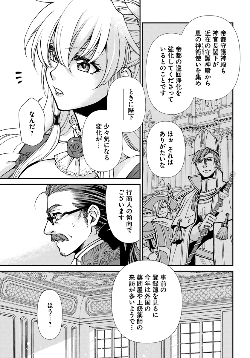 异世界药局 第24.2話 - Page 12