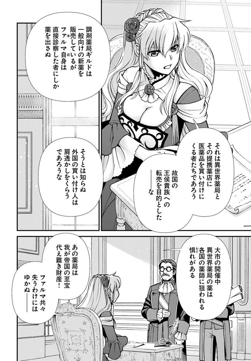 异世界药局 第24.2話 - Page 14