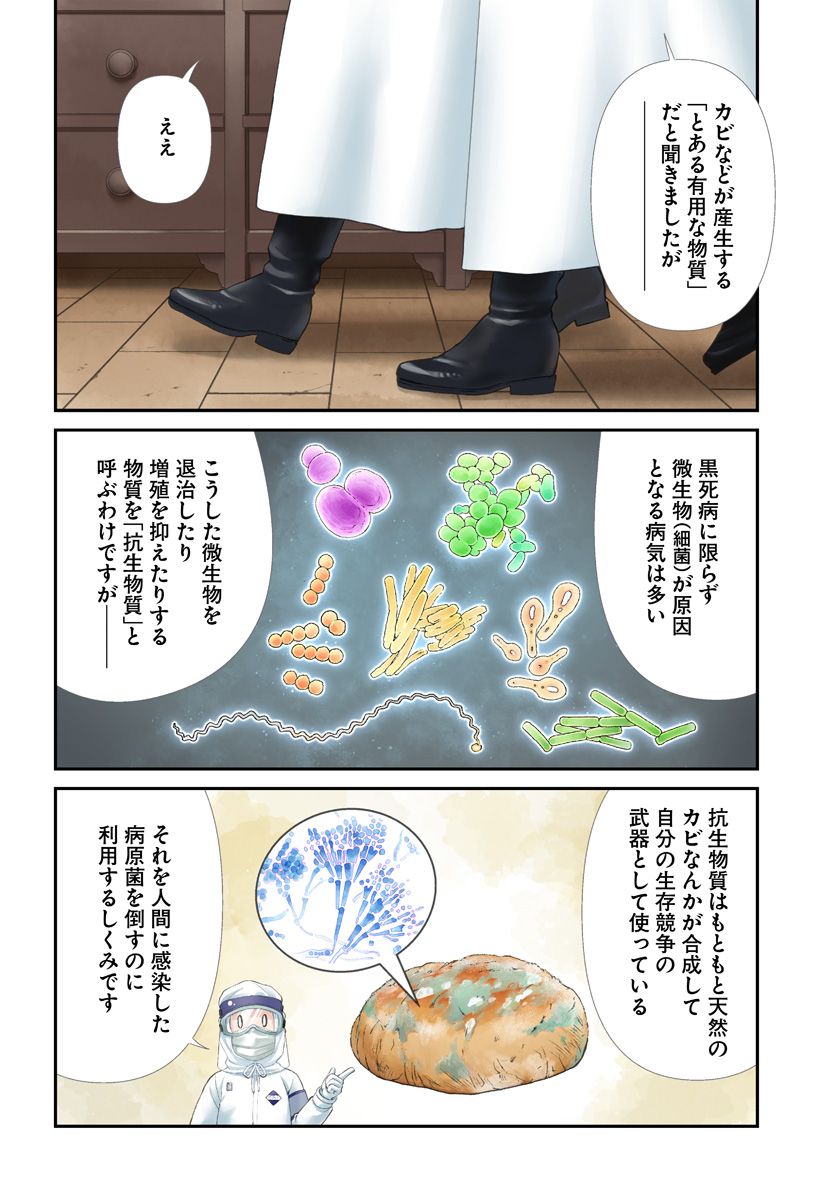 异世界药局 第25.1話 - Page 4