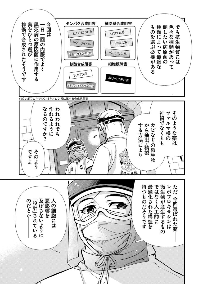 异世界药局 第25.1話 - Page 4