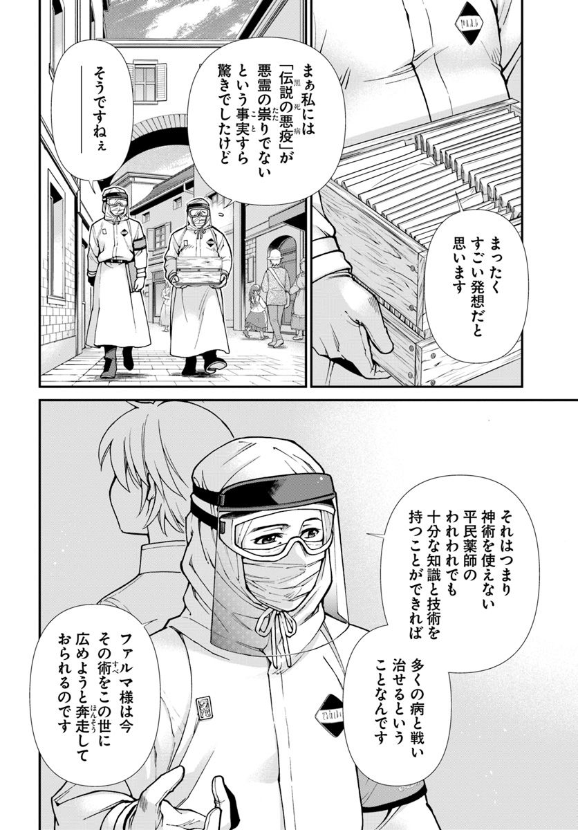 异世界药局 第25.1話 - Page 6