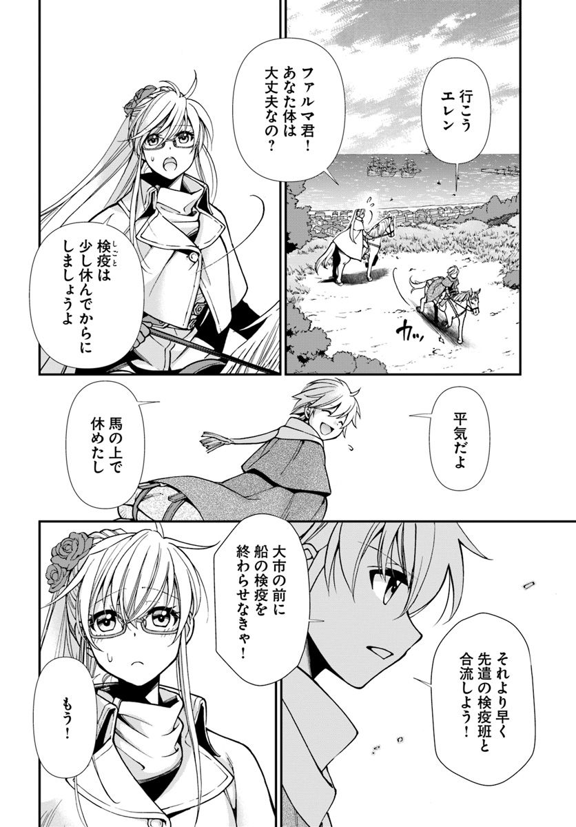 异世界药局 第25.1話 - Page 8