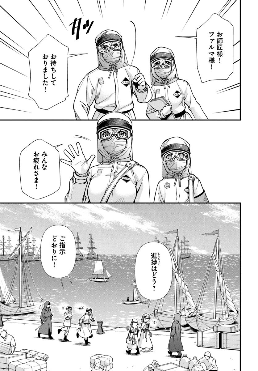 异世界药局 第25.1話 - Page 10