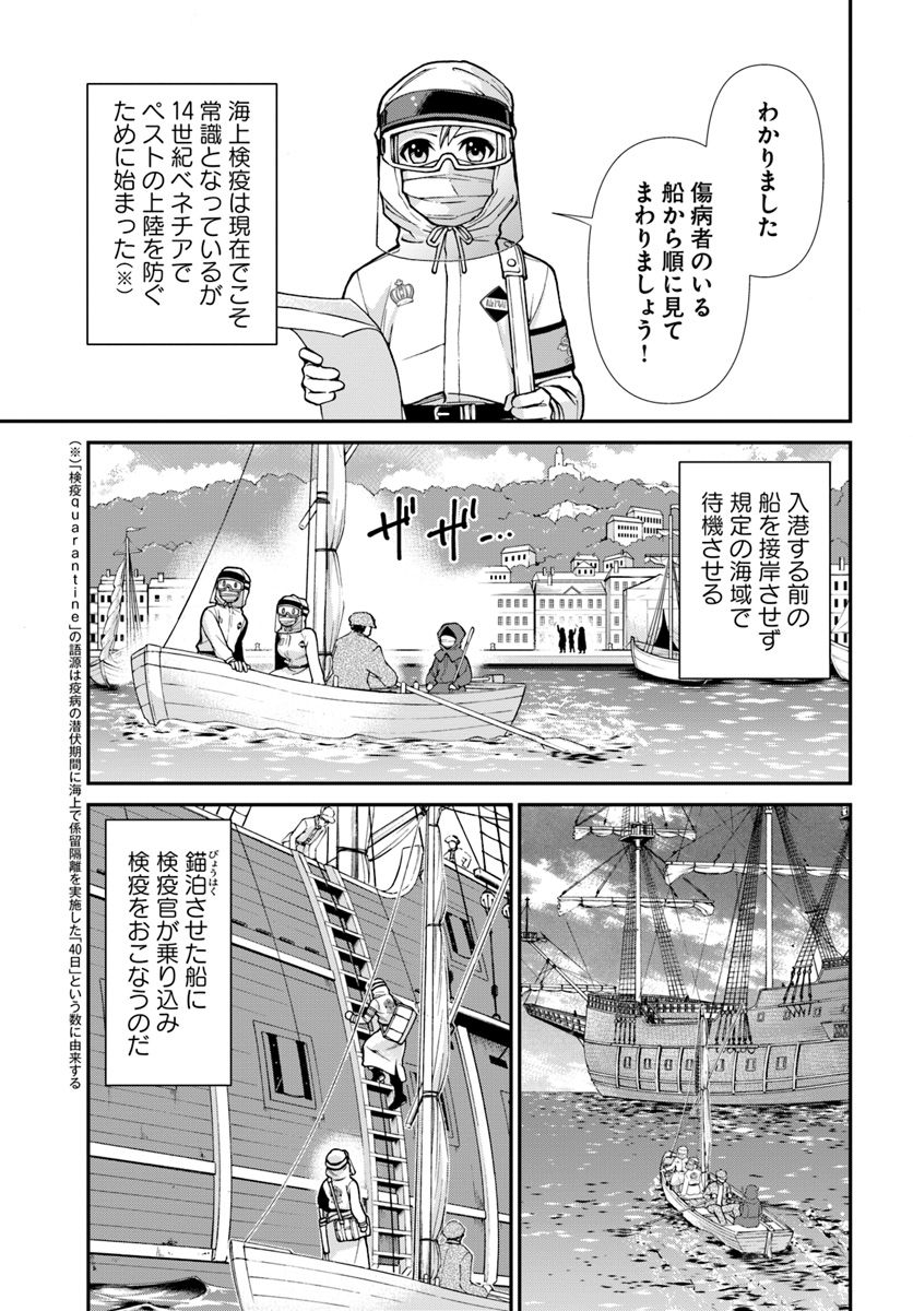 异世界药局 第25.1話 - Page 12