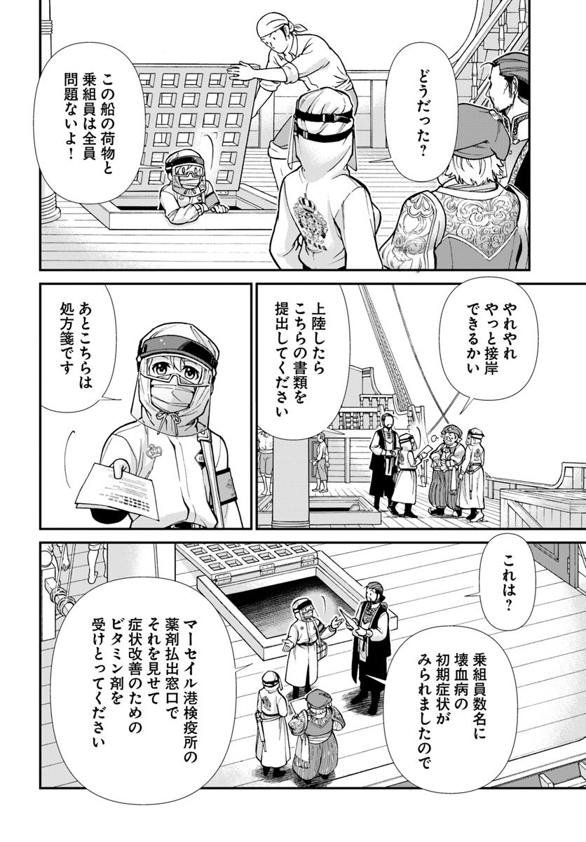 异世界药局 第25.1話 - Page 14