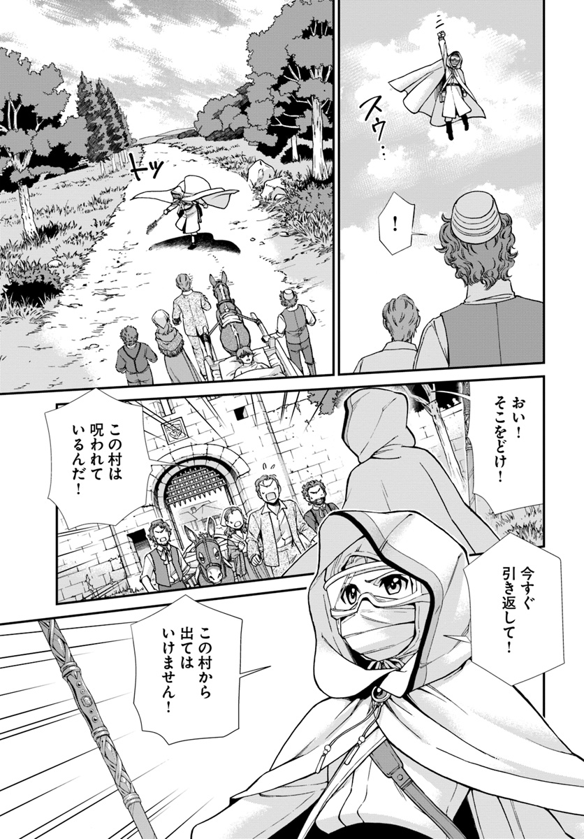 异世界药局 第27.2話 - Page 10