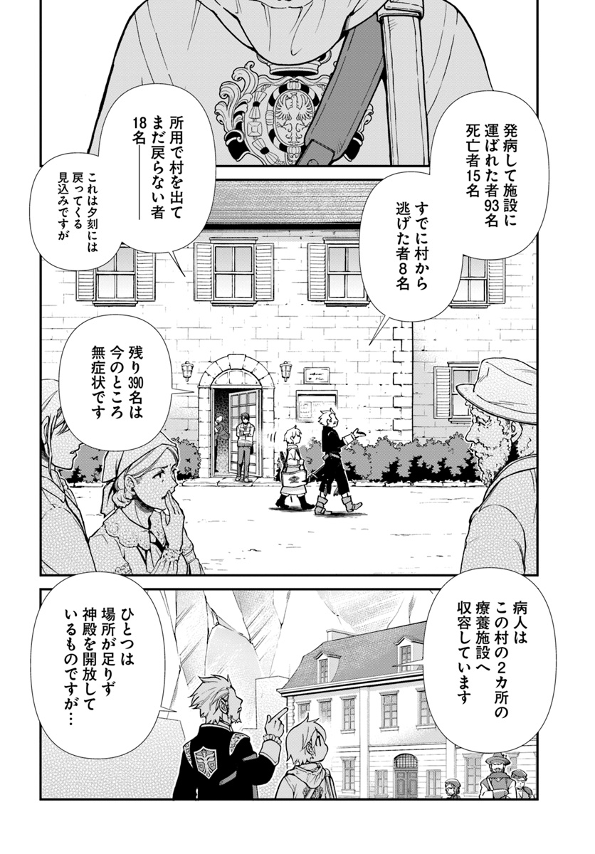 异世界药局 第28話 - Page 9