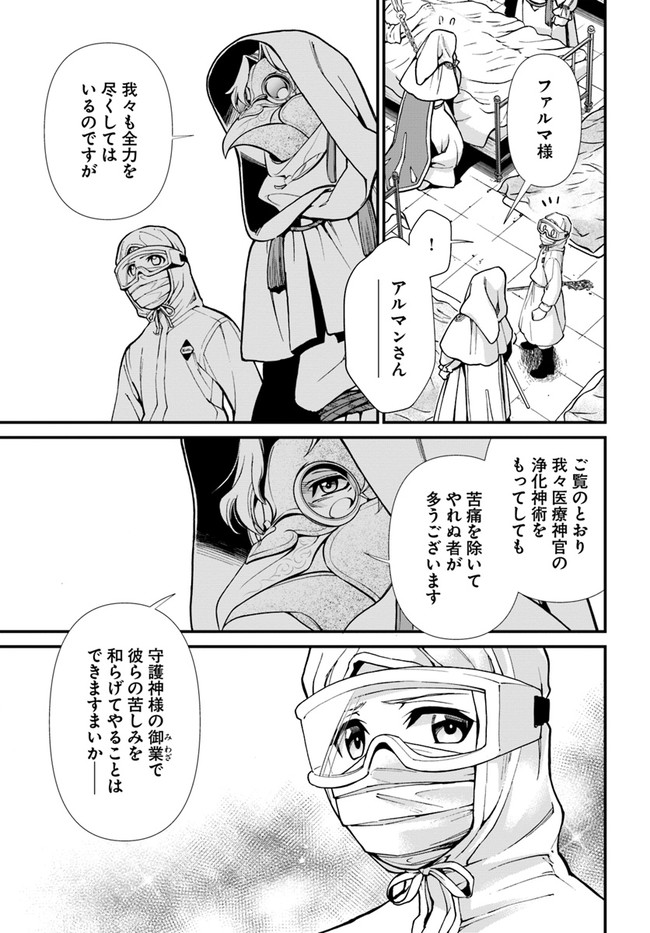 异世界药局 第29話 - Page 8