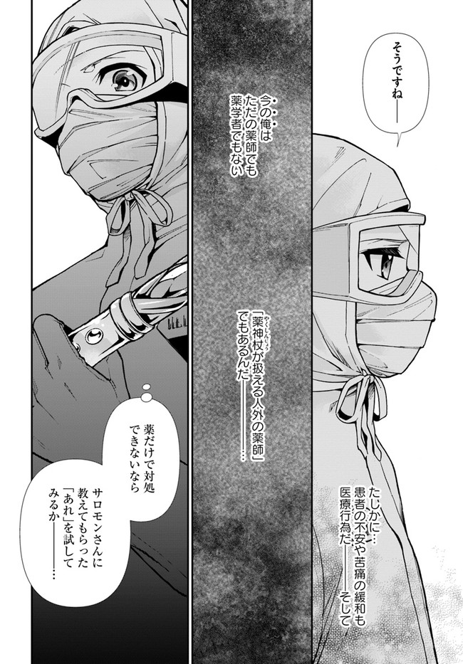 异世界药局 第29話 - Page 9