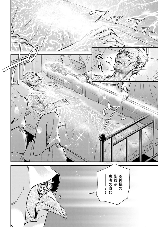 异世界药局 第29話 - Page 13