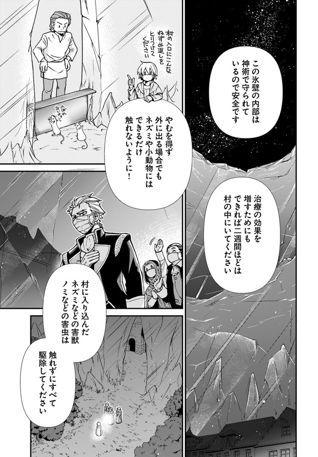 异世界药局 第29話 - Page 26