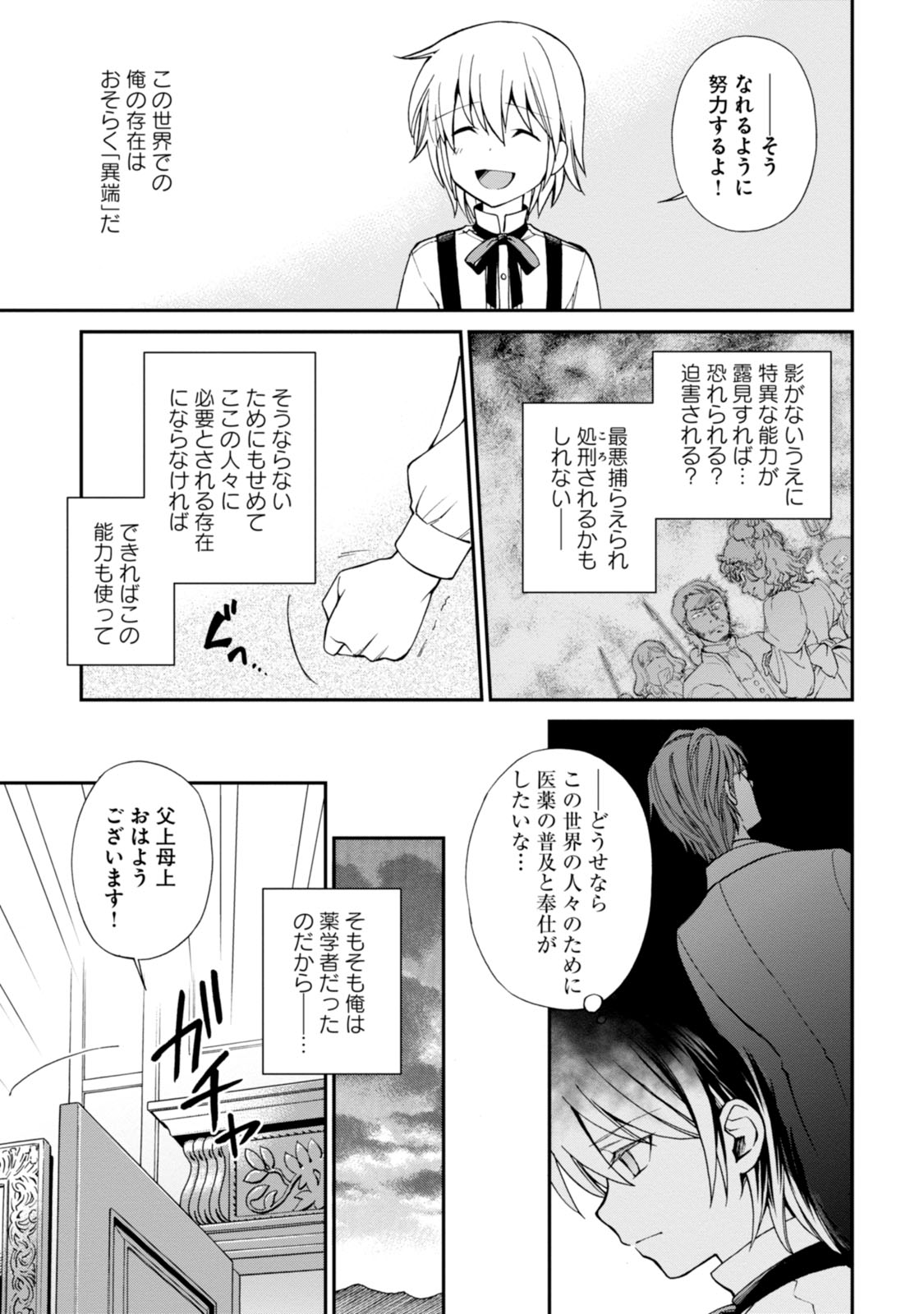 异世界药局 第3話 - Page 40