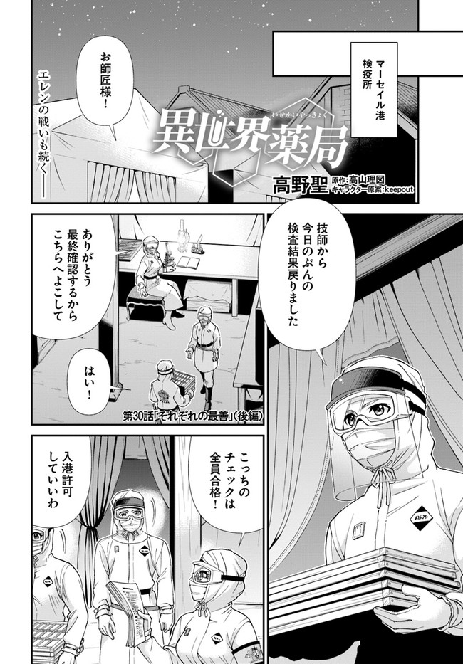 异世界药局 第30.2話 - Page 2