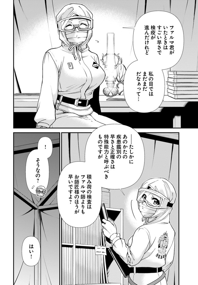 异世界药局 第30.2話 - Page 3