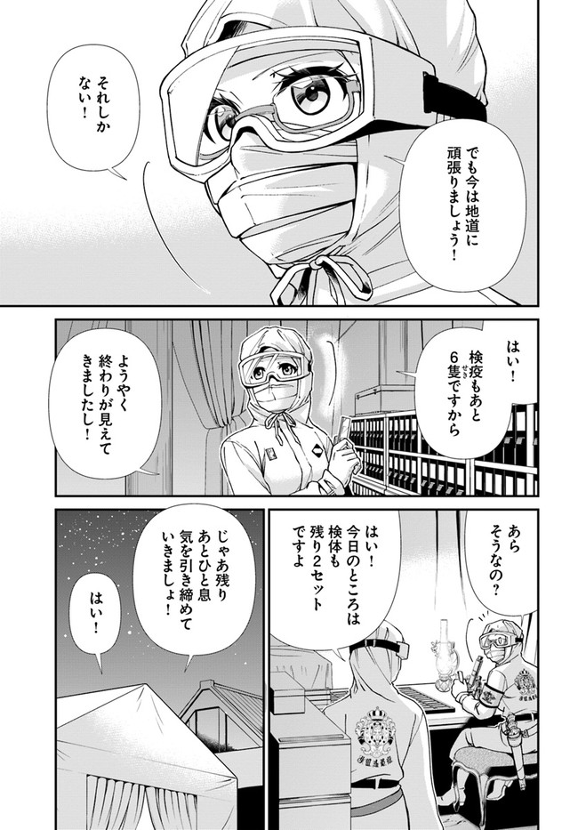 异世界药局 第30.2話 - Page 7