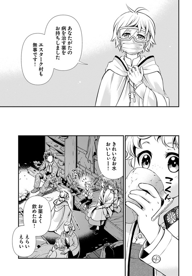 异世界药局 第30.2話 - Page 13