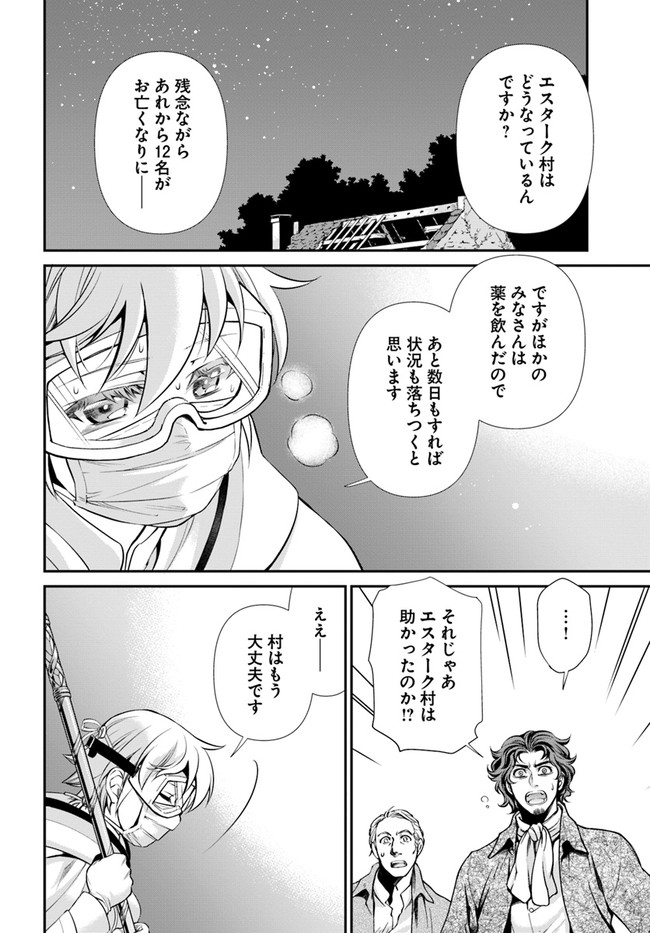 异世界药局 第30.2話 - Page 15