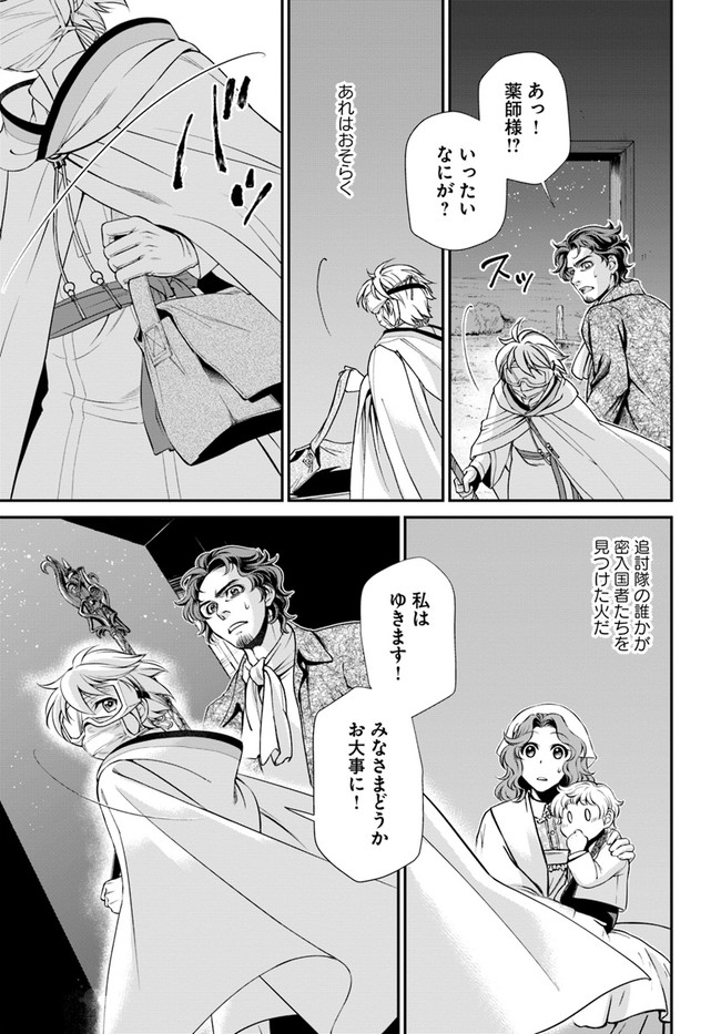 异世界药局 第30.2話 - Page 18