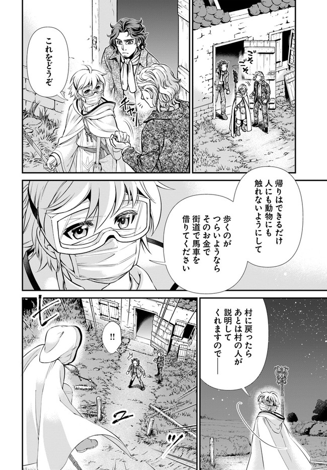 异世界药局 第30.2話 - Page 20