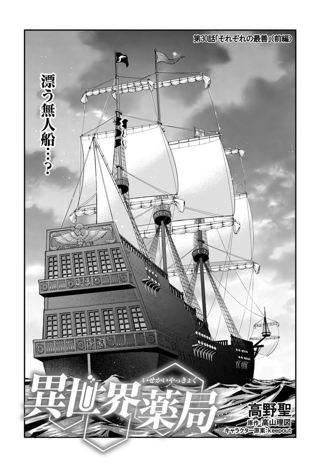 异世界药局 第30話 - Page 1