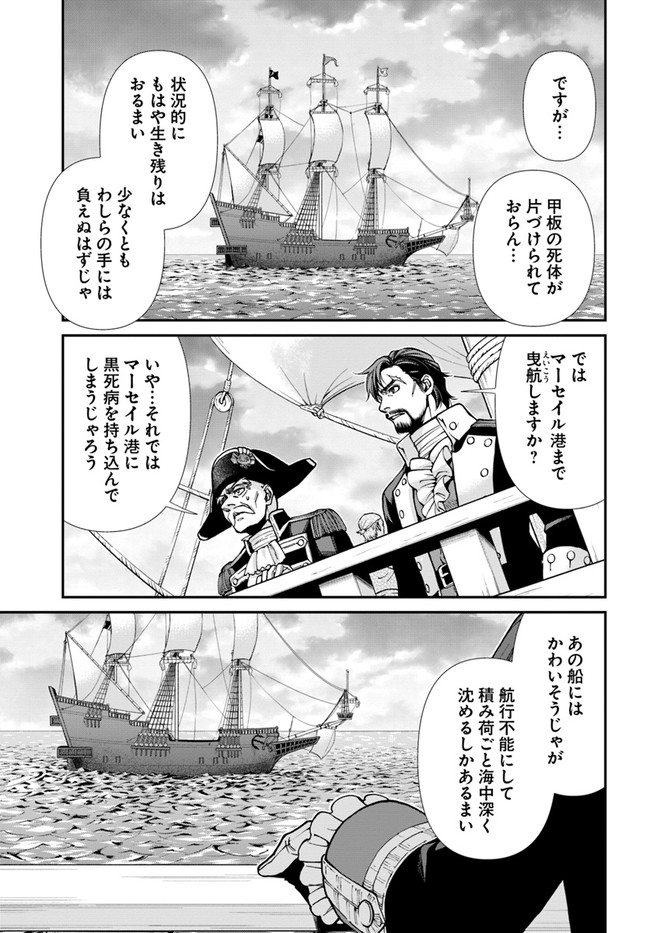 异世界药局 第30話 - Page 8