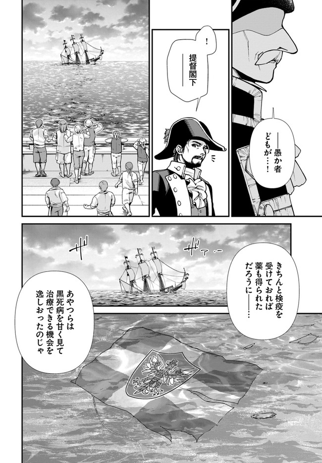 异世界药局 第30話 - Page 13