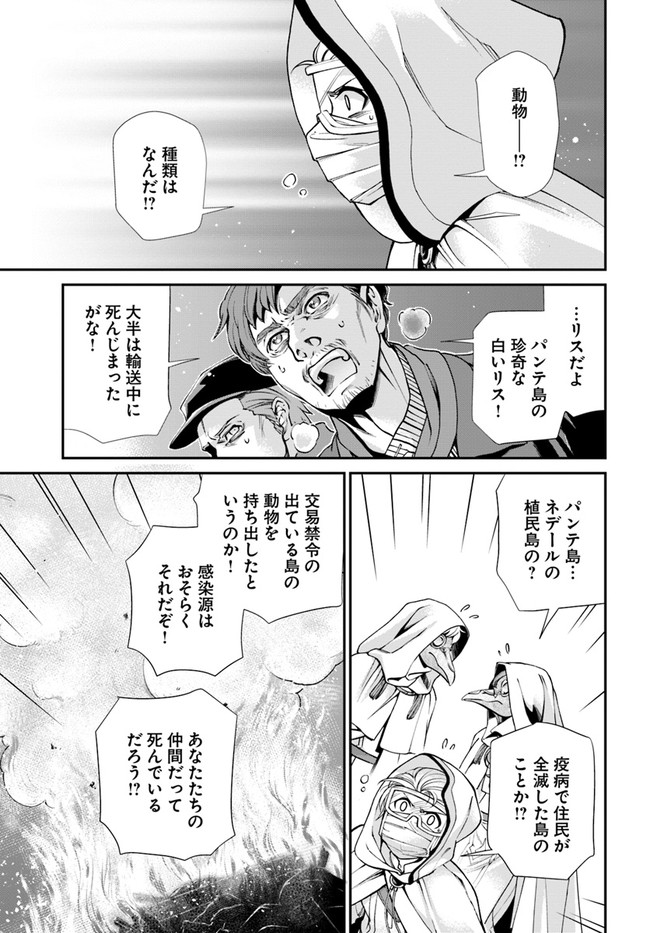 异世界药局 第31話 - Page 24