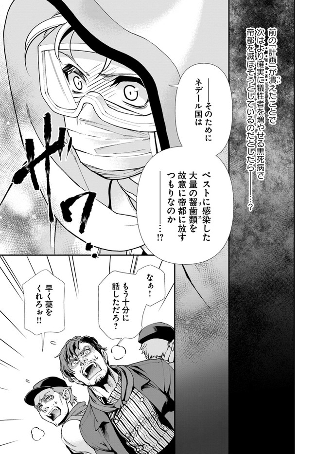 异世界药局 第31話 - Page 28