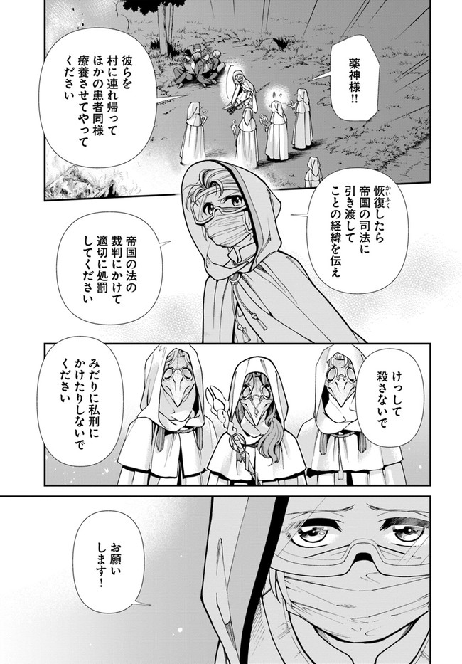 异世界药局 第31話 - Page 30