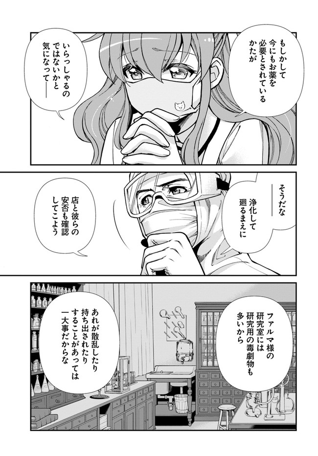 异世界药局 第35.1話 - Page 8