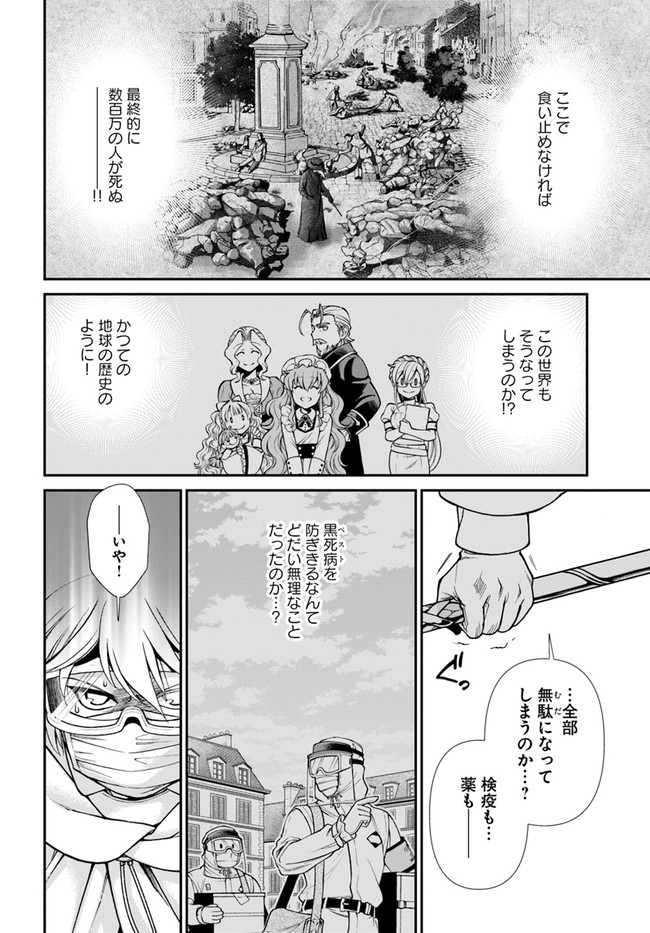 异世界药局 第35.2話 - Page 2