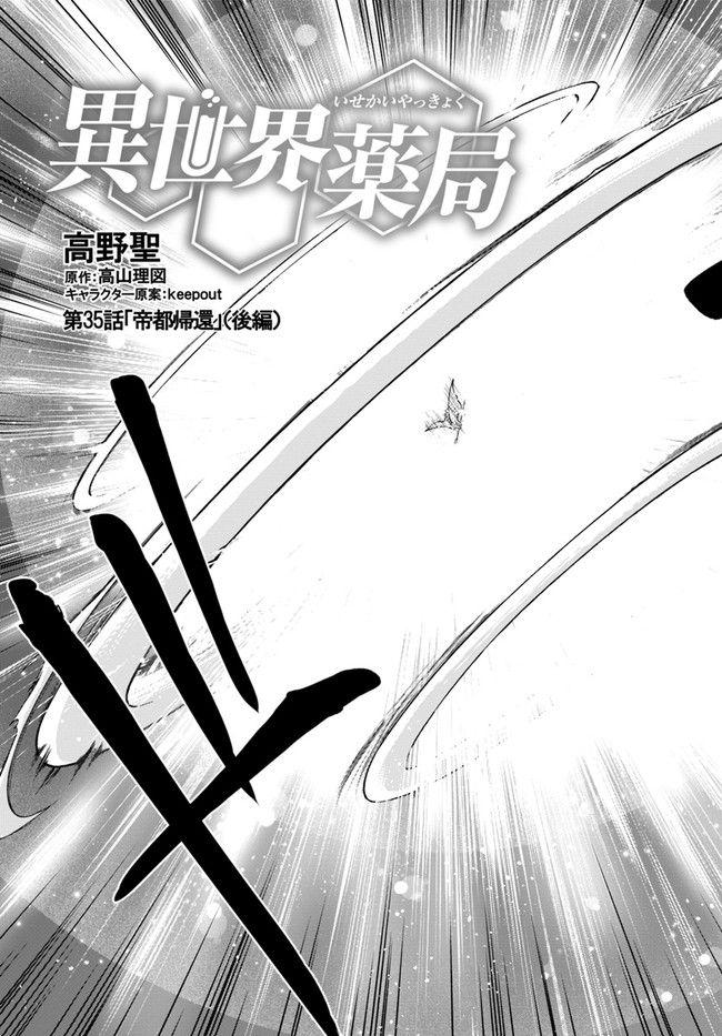 异世界药局 第35.2話 - Page 4