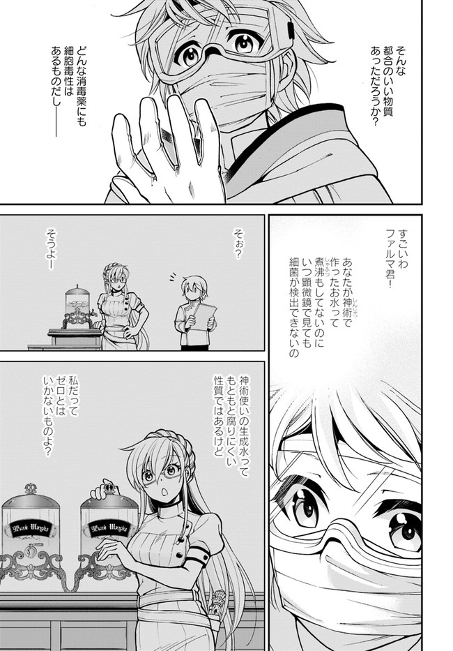 异世界药局 第35.2話 - Page 9